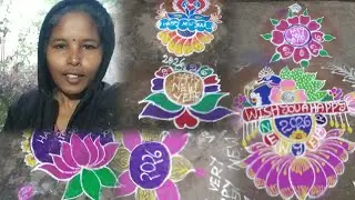 ନୂଆ ବର୍ଷ ର ସୁନ୍ଦର ସୁନ୍ଦର ରଂଗୋଲୀ ll khusi ra chabikathi ll urmila