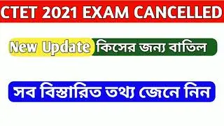 Ctet Admit Card 2021 || Ctet Exam Postponed News ||