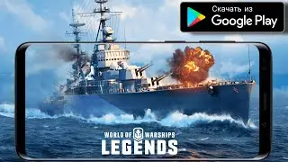 ПОРТ WORLD OF WARSHIPS LEGENDS НА АНДРОИД! ОНЛАЙН МОРСКИЕ СРАЖЕНИЯ WORLD OF WARSHIPS LEGENDS ANDROID