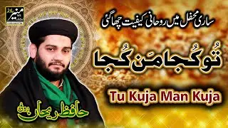 Amazing Naat Sharif 2020 - Tu Kuja Man Kuja - Hafiz Rehan Roofi