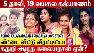 1 மணி நேரத்துல நடந்த சம்பவம் வாழ்க்கையே புரட்டிருச்சு.. Aghori Kalaiyarasan & Pragalya Love Story!