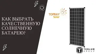 Как выбрать качественную солнечную батарею? (Обзор солнечной панели)