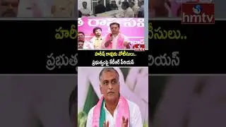 హరీష్ రావుకు నోటీసులు..ప్రభుత్వంపై కేటీఆర్ సీరియస్ |Phone Tapping Case  | Harish Rao | ktr | hmtv