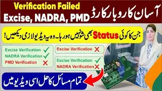 Asaan Karobar Card PMD Verification Failed Issue Resolved | Nadra Verification | Excise Verification