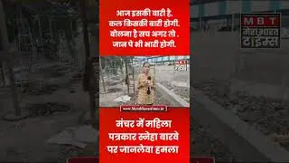 Manchar News #news #attack