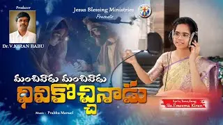 || Manchivaadu Manchivaadu || Christmas Song-2025 || Sis Emeema Kiran @ Jesus Blessing Ministries