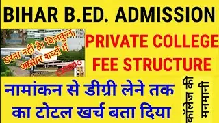 Fee structure of B.Ed college in Bihar!private b.ed clg totalfee in 2 years!Bihar bed admission cet