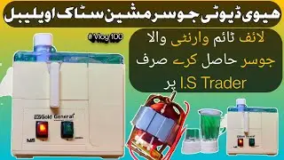 heavy duty  juicer machine | electronic sale | electronic wholesale market | I.S Trader lahore