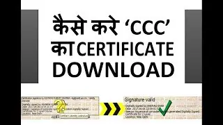 CCC CERTIFICATE SIGNATURE VALIDATE | CCC CERTIFICATE में हस्ताक्षर मान्य कैसे करें| |