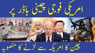 India US To Hold High Altitude Mega Military Exercise Near LAC | By Hassnat Tv