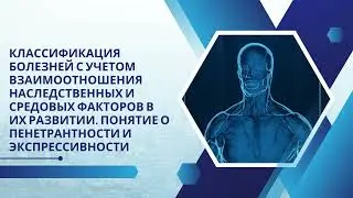 Роль наследственности в патологии