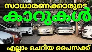 4000 രൂപ മാസം മാറ്റി വെക്കാൻ ഉണ്ടോ ഈ കാറുകൾ നിങ്ങൾക്ക് കൊണ്ടോകാം | DOSTH CARS | OTTO TEK