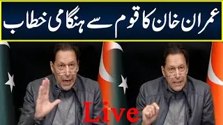 LIVE: Imran Khan Addresses To Nation | Neo News