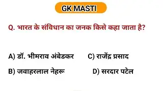GK MASTI  महत्वपूर्ण प्रश्न #gk #test #question #vvi #livevideo