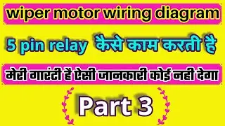 wiper motor wiring diagram || wiper motor 5 pin relay || relay wiring diagram || part 3