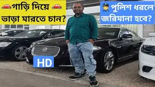 গাড়ি দিয়ে ভাড়া মারতে চান | পুলিশ ধরলে জরিমানা হবে | গাড়িতে কতজন লোক উঠানো যাবে | Tiger Grandson