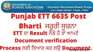 Ett 6635 result 2021 update ? Ett 6635 post result update || Punjab jobs portal 21
