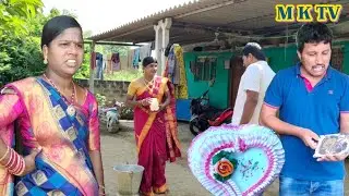 బర్త్ డే పార్టి ఇస్తడనుకుంటె || Village Comedy || MKTV SKIT || VILLAGE MKTV  MKTV SKIT#66