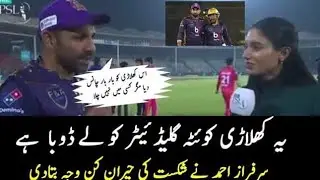 sarfaraz big statement about azam khan|| hum is banday ki waja se match haray|| psl2023