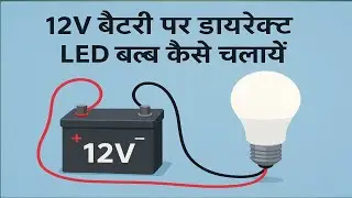 How to run Without inverter Led Bulb | 12 volt battery se direct Led connection 