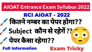 AIOAT SYLLABUS 2022 || RCI AIOAT SYLLABUS 2022 || D. ED AIOAT SYLLABUS 2022 || AIOAT news update