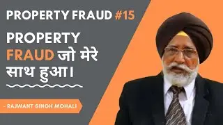 Property Fraud #15 | जो मेरे साथ हुआ  | Property & Business School | Rajwant Singh Mohali