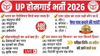 UP Home Guard GK 100 Golden Questions 🔥 UP Home Guard GK GS Questions, UP Home Guard Classes 2026