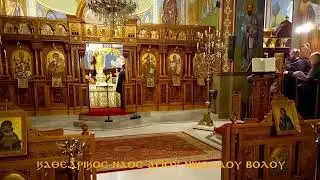 ΕΣΠΕΡΙΝΟΣ  &  ΠΑΡΑΚΛΗΣΗ ΑΓΙΟΥ ΝΙΚΟΛΑΟΥ    15   01  2026