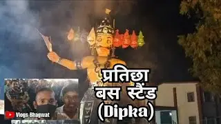 Ravan Dhahan 2022  #pratikchabusstand Dipka  || Korba Chattisgarh #vlogsbhagwat