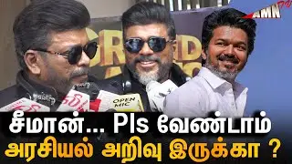 🔥சீமான் Pls வேண்டாம் 🤣எனக்கு நிறைய திமிரு😱 Parthiban Latest Speech about Vijay | TVK Maanadu