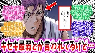 【黒子のバスケ】紫原はキセキの世代で最弱とか言われているけど&hellip;！【反応集 】