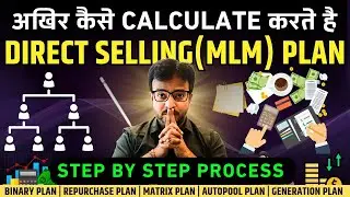 How To Calculate MLM Plan | How To Design MLM Plan | How to create MLM website & MLM Software #mlm
