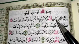 كيف نطبق قواعد التجويد عند قراءة سورة الأحزاب (ج١)