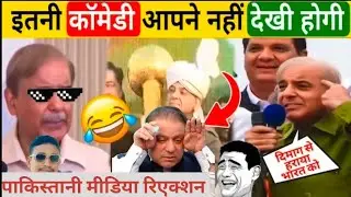 🔥Funniest moments of Pakistan prime minister|Shehbaz Sharif Roast😁 @Sachinrox10 