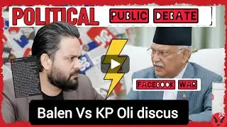 Balen Vs KP Oli | About Public Debate of PM Candidate