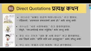 प्रत्यक्ष कथन (Direct Quotation) सजिलै सिकौँ