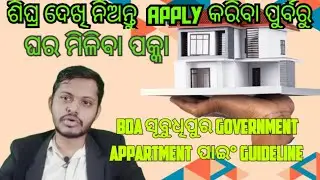 BDA ର ସୁବୁଧିପୁର APPARTMENT ବିକ୍ରୀ ପାଇଁ GUIDELINES