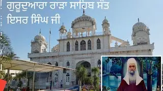 ਗੁਰੂਦਆਰਾ ਰਾੜਾ  ਸਾਹਿਬ#rara sahib#history
