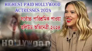 Highest Paid Hollywood Actresses 2024 | Highest Paid Actresses 2024