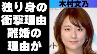 木村文乃が再婚しない理由が意外すぎた！シングルマザーの母親の元育った幼少期のエピソードがヤバすぎる！