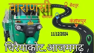Varanasi to chiraiyakot#auto#viral#video#chiraiyakot Azamgarh.#travel🛣️