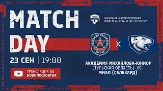 НМХЛ/АКМ-Юниор (Тул. обл.) vs ЯМАЛ (Салехард)  / 23.09.2021