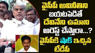 TDP Leader Raghuram Sensational Comments On Jagan Govt Over  Devineni Uma Arrest | Kodali Nani |Myra