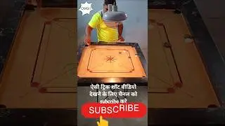 new carrom one single shot double coin pocket|| epic carrom trick shot#shortsfeed#viral#shorts