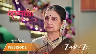 KAMALI | EP - 187 | Webisode 3 | Jan 14 2026 | Zee MARATHI