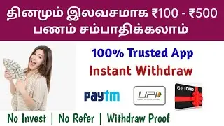 Free Money Daily ₹100 - ₹500 Withdraw Proof | Easy Work Without Investment Trusted App