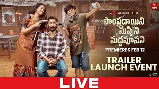 Sampradayini Suppini Suddapoosani Trailer Launch Event LIVE | Actor Sivaji | Laya