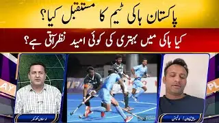 Pakistan Hockey Severe Financial Crisis