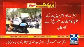 6 July Nationwide protest - students protest against exam cancel -Shafqat Mehmood exams cancel news
