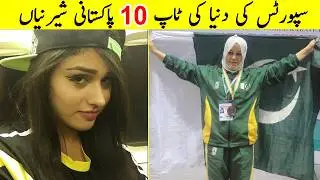 Top 10 Pakistani Female Athletes 2022 | Top 10 Sports Women from Pakistan | TalkShawk